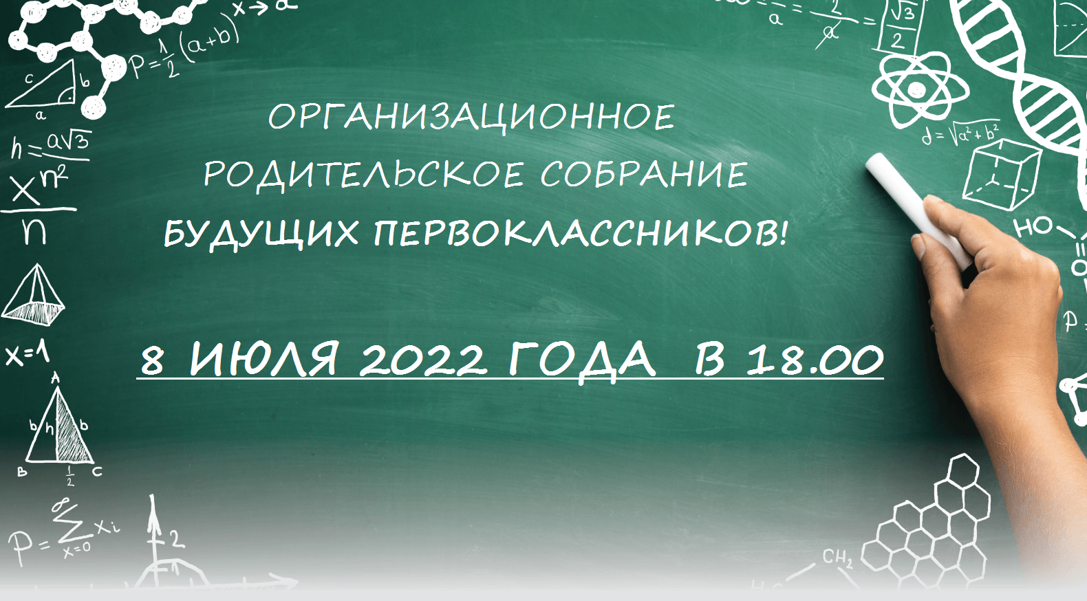 ОБЪЯВЛЕНИЕ РОДИТЕЛЬСКОЕ СОБРАНИЕ.