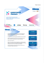 Цифровой ликбез — всероссийский проект в сфере цифровой грамотности и кибергигиены.