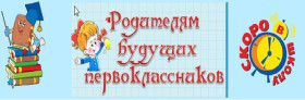 УВАЖАЕМЫЕ РОДИТЕЛИ БУДУЩИХ ПЕРВОКЛАССНИКОВ!.