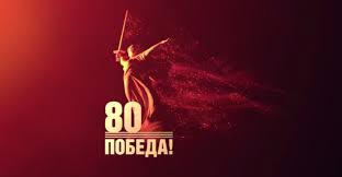 С Днём Победы!.