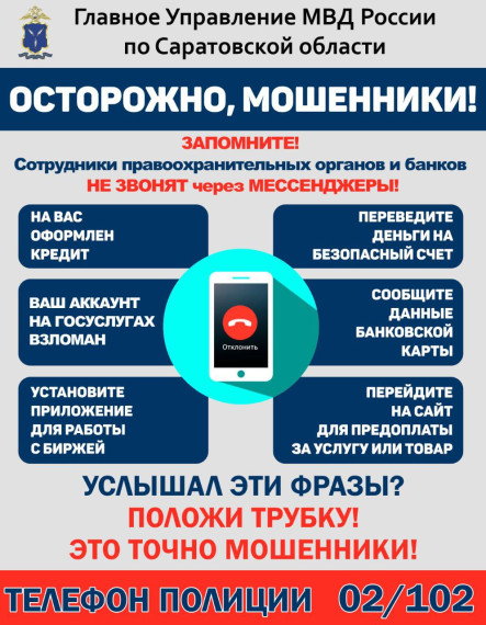 Осторожно, кибермошенники: как защитить детей от обмана в интернете и по телефону.