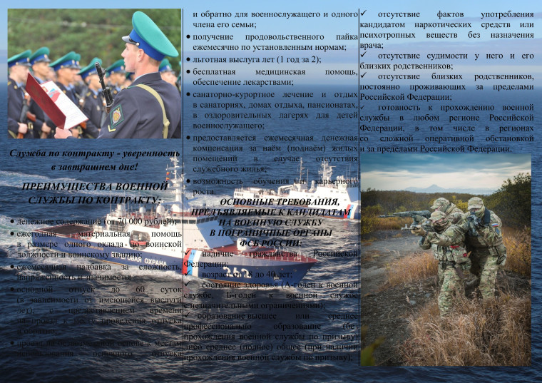 Пограничная служба ФСБ России.