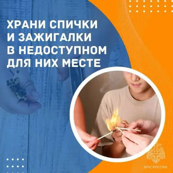 Родители, в преддверии весенних каникул проведите беседы по пожарной безопасности с детьми, научите их быть внимательными и осторожными..