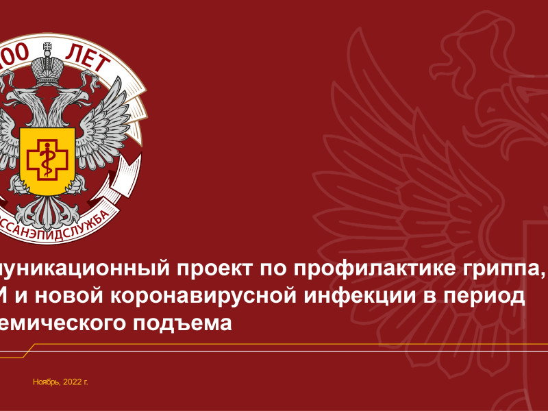 Осторожно, грипп!.