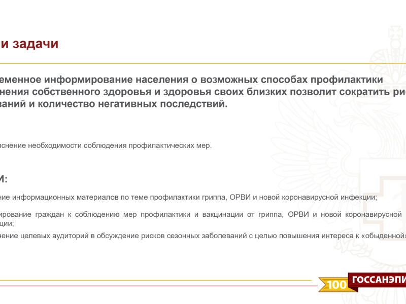 Осторожно, грипп!.